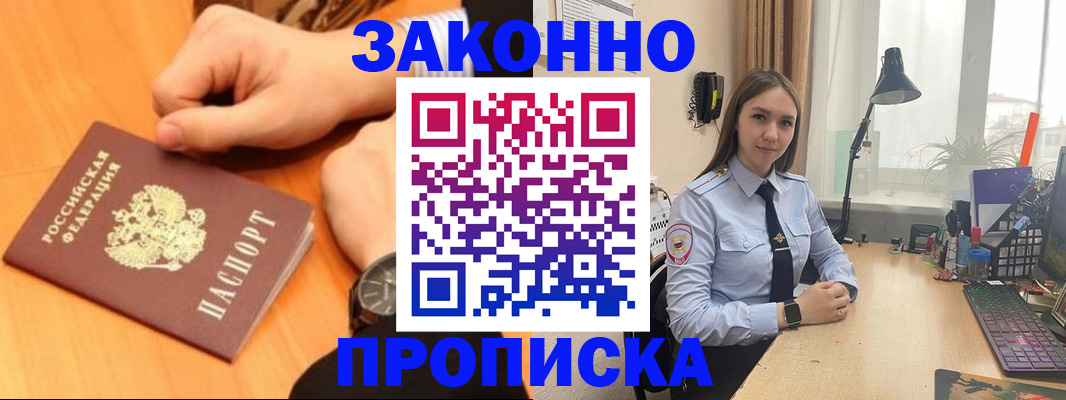 временная регистрация купить в Заозёрном