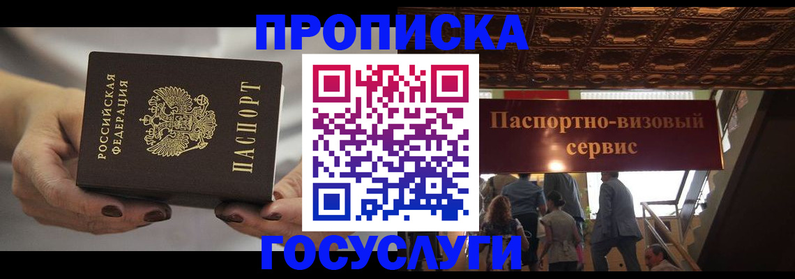 временная регистрация гарантия в Заозёрном