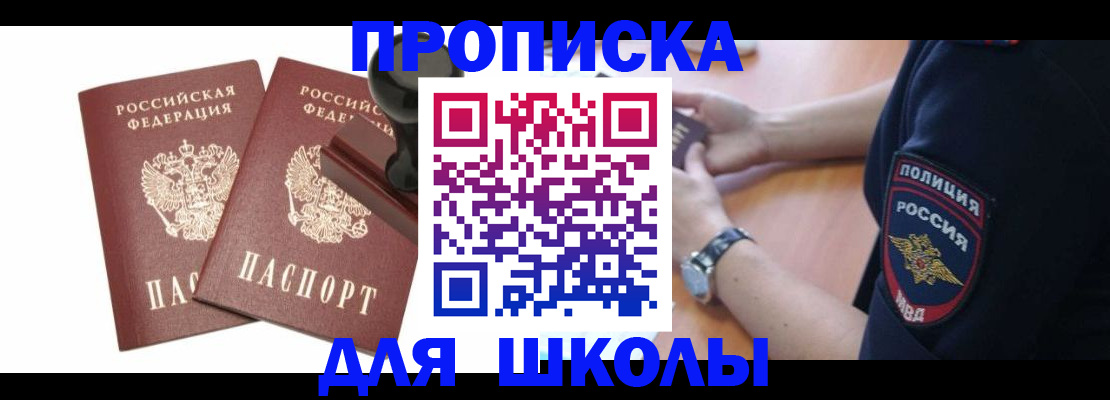 временная регистрация в Заозёрном