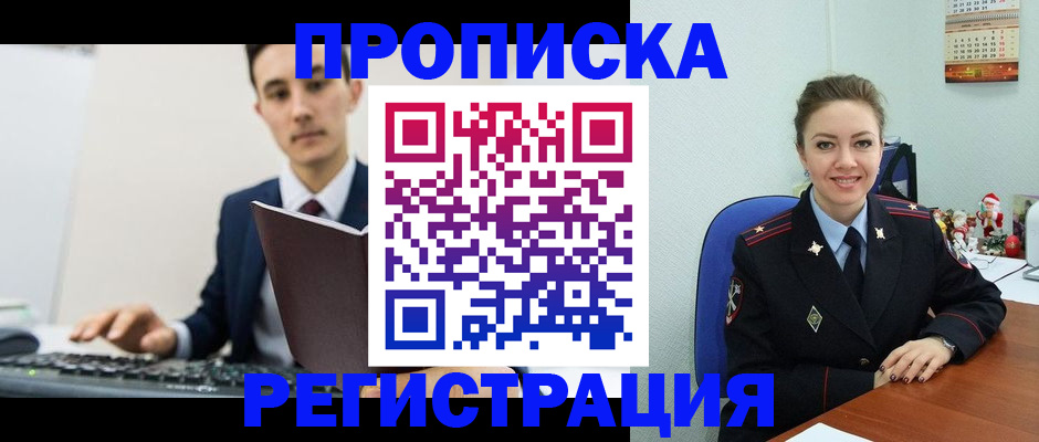 прописка иностранных граждан в Заозёрном