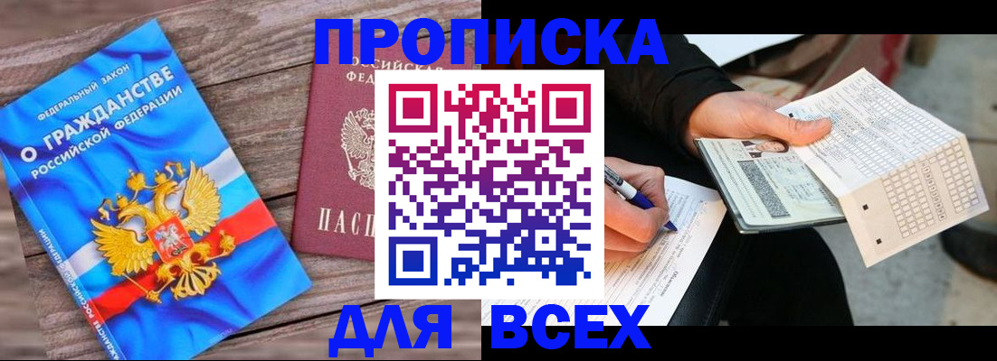 временная регистрация гарантия в Заозёрном